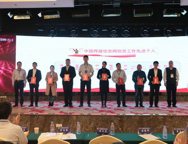 庆祝中国焊接信息网成立20周年 ——焊接企业风采展播”活动颁奖仪式